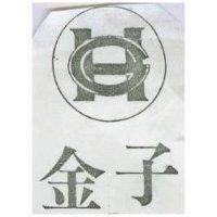 金子及圖