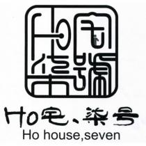 HO 宅.柒號 Ho house,seven 及圖