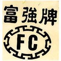 富強牌 FC