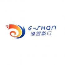 憶萱數位 E-SHAN 及設計圖