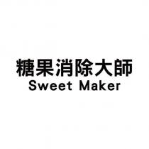 糖果消除大師 Sweet Maker