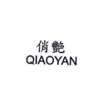 俏艷 QIAOYAN