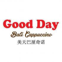 Good Day Bali Cappuccino 美天巴厘奇諾