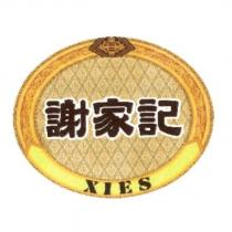 謝家記 XIES 及圖