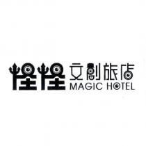 怪怪文創旅店 MAGIC HOTEL 及圖