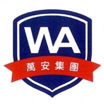 萬安集團 WA 及圖