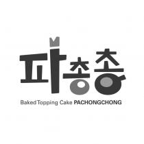 Baked Topping Cake PACHONGCHONG 及韓文