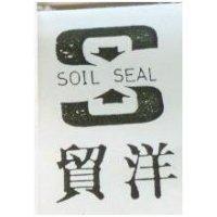 貿洋及圖 SOIL SEAL CORP