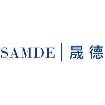 SAMDE 晟德