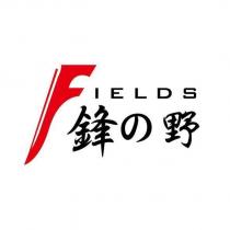 FIELDS 鋒之野