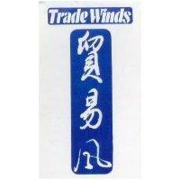 貿易風 TRADE WINDS 