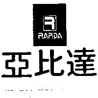 亞比達及圖 RAPIDA 