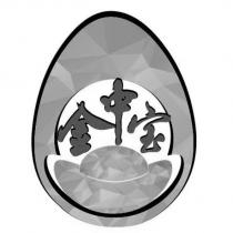金中寶及圖