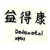 益得康 Dodecatol oral