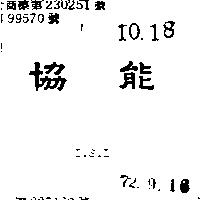 協能 I. S. I 