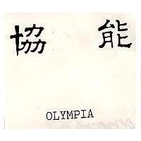 協能 OLYMPIA