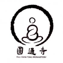 圓通寺 PULI YUAN TONG MONASTERY 及圖