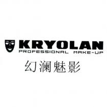 KRYOLAN PROFESSIONAL MAKE-UP & Device 幻瀾魅影