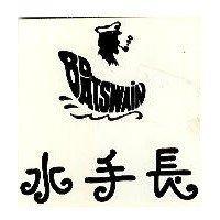 水手長及圖 BOATSWAIN