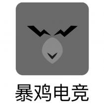 暴雞電競及圖