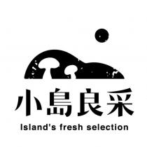 小島良采 island's fresh selection 及圖