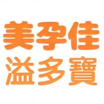 美孕佳溢多寶