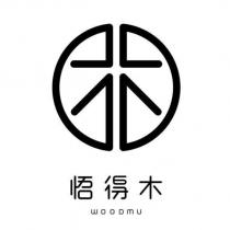 悟得木 WOODMU 及圖
