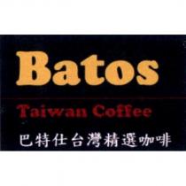 巴特仕台灣精選咖啡 Batos Taiwan Coffee