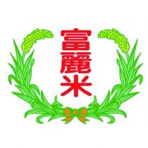 富麗米及圖