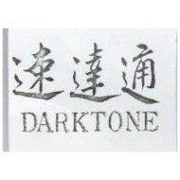 速達通 DARKTONE 