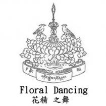 花精之舞 Floral Dancing 及圖