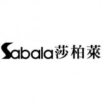 莎柏萊 Sabala