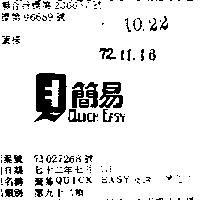 簡易及圖 QUICK EASY