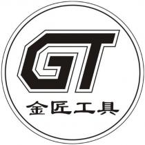 金匠工具及圖