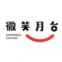 微笑月台 HAPPINESS STATION 及圖