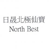 日晟北極仙寶 North Best
