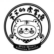 千千的虎掌燒 Qian-Qian's Favorite Dessert 及圖