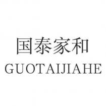 國泰家和 GUOTAIJIAHE
