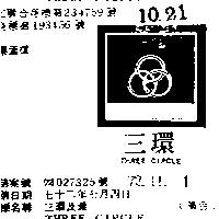 三環及圖 THREE CIRCLE 