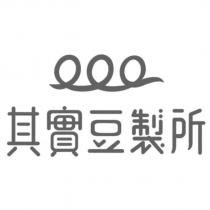 其實豆製所及圖