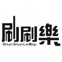 刷刷樂 Shun Shun Le Mop