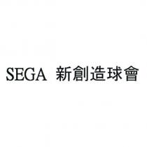 SEGA 新創造球會
