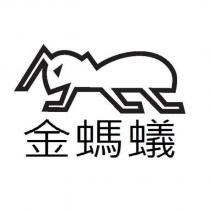 金螞蟻及圖