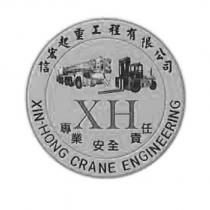 信宏起重工程有限公司標章