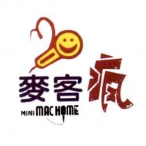 麥客瘋 MINI MAC HOME 及圖