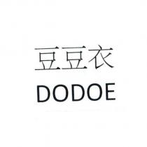 豆豆衣 DODOE