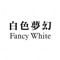 白色夢幻 Fancy White