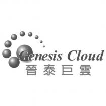 晉泰巨雲 Genesis Cloud 及圖