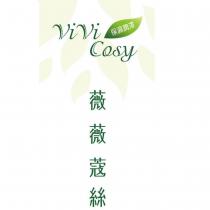 ViVi Cosy 薇薇蔻絲及圖