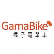 GamaBike 橘子電單車及圖